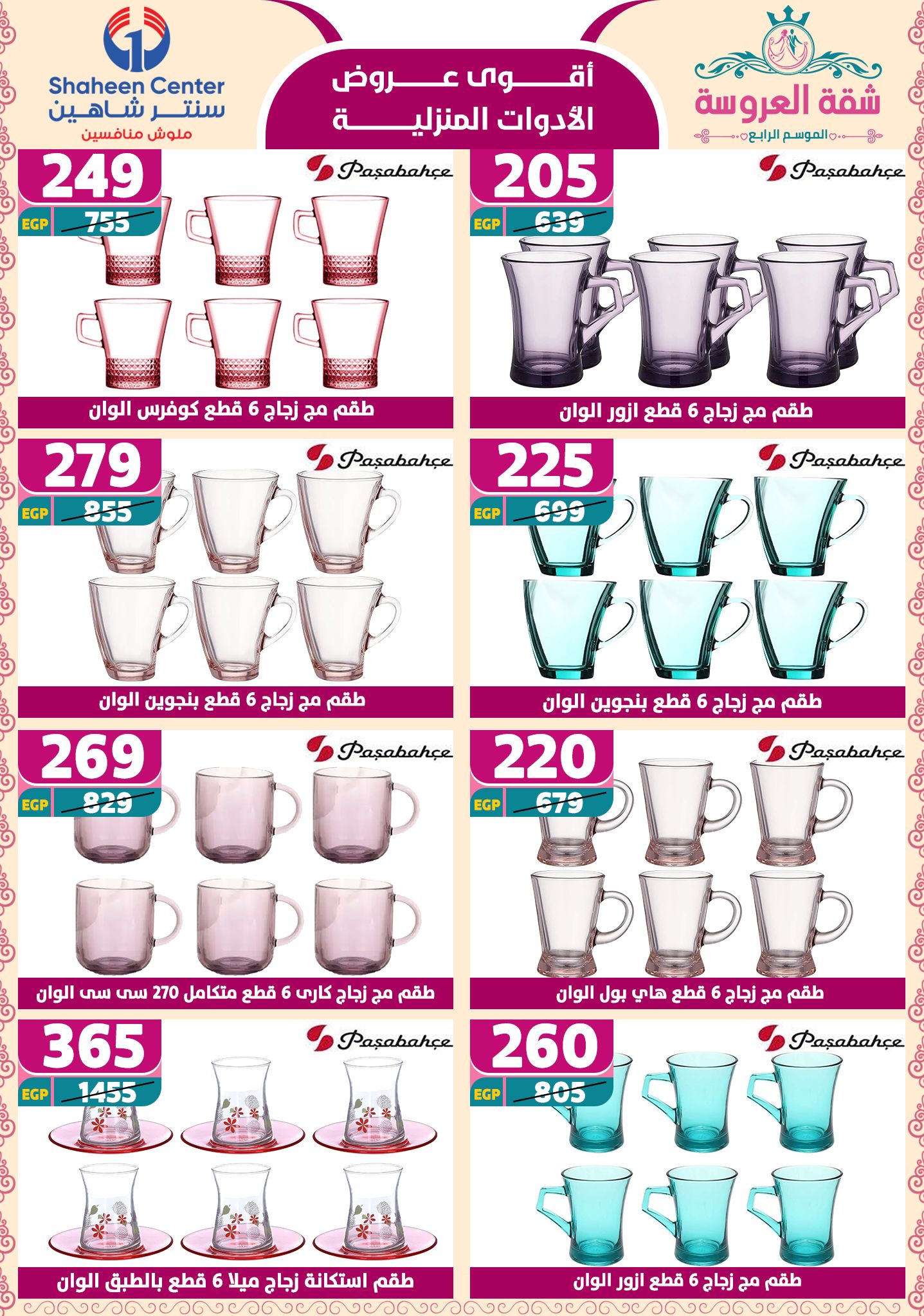 shaheen-center offers from 24apr to 11apr 2025 عروض سنتر شاهين من 24 إبريل حتى 11 إبريل 2025 صفحة رقم 136